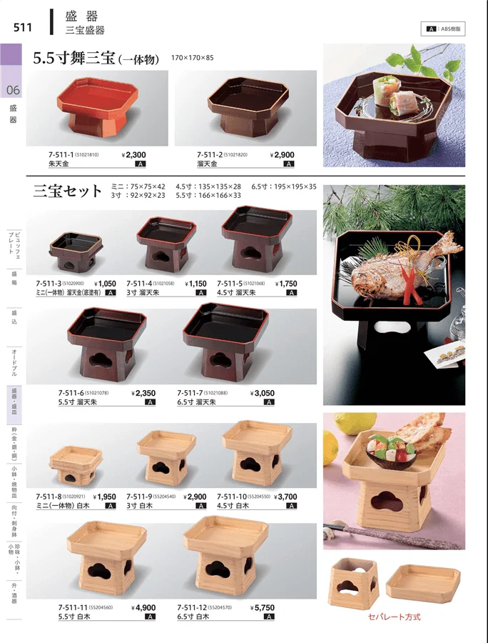 高台盛器 ページ511
