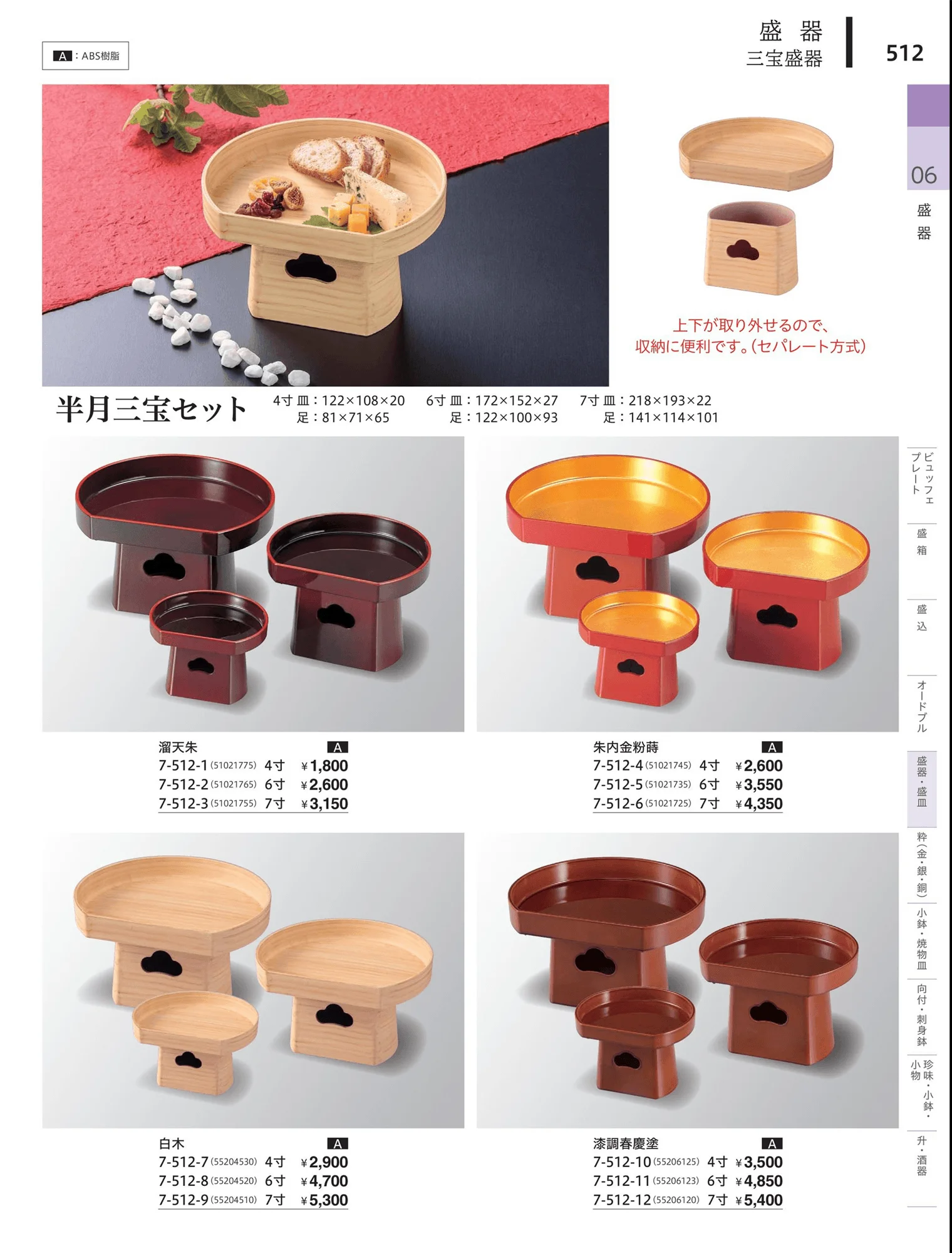 やすらぎvol.34・ページ番号512・高台盛器