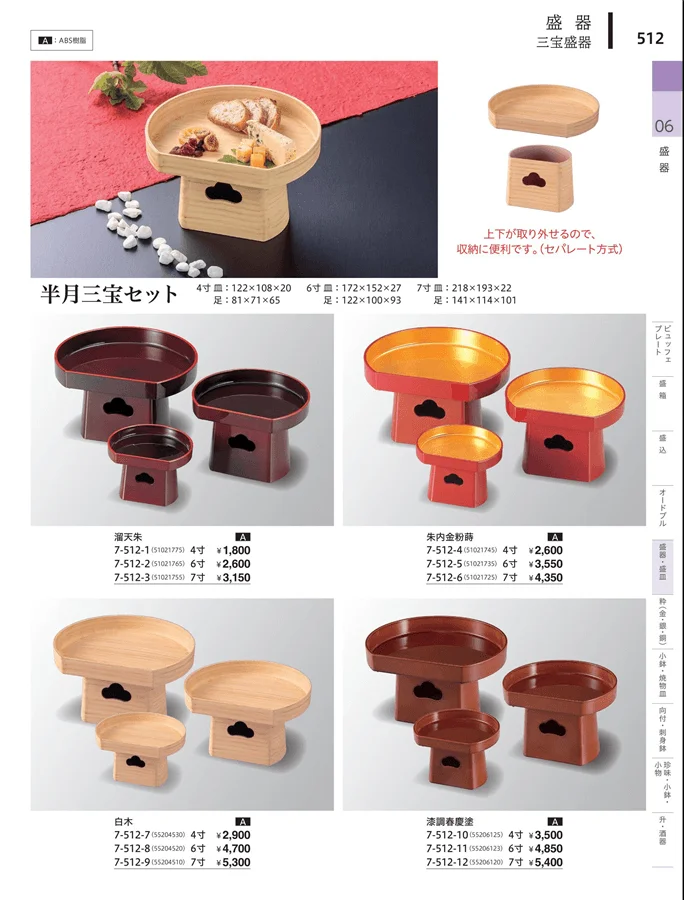 高台盛器 ページ512