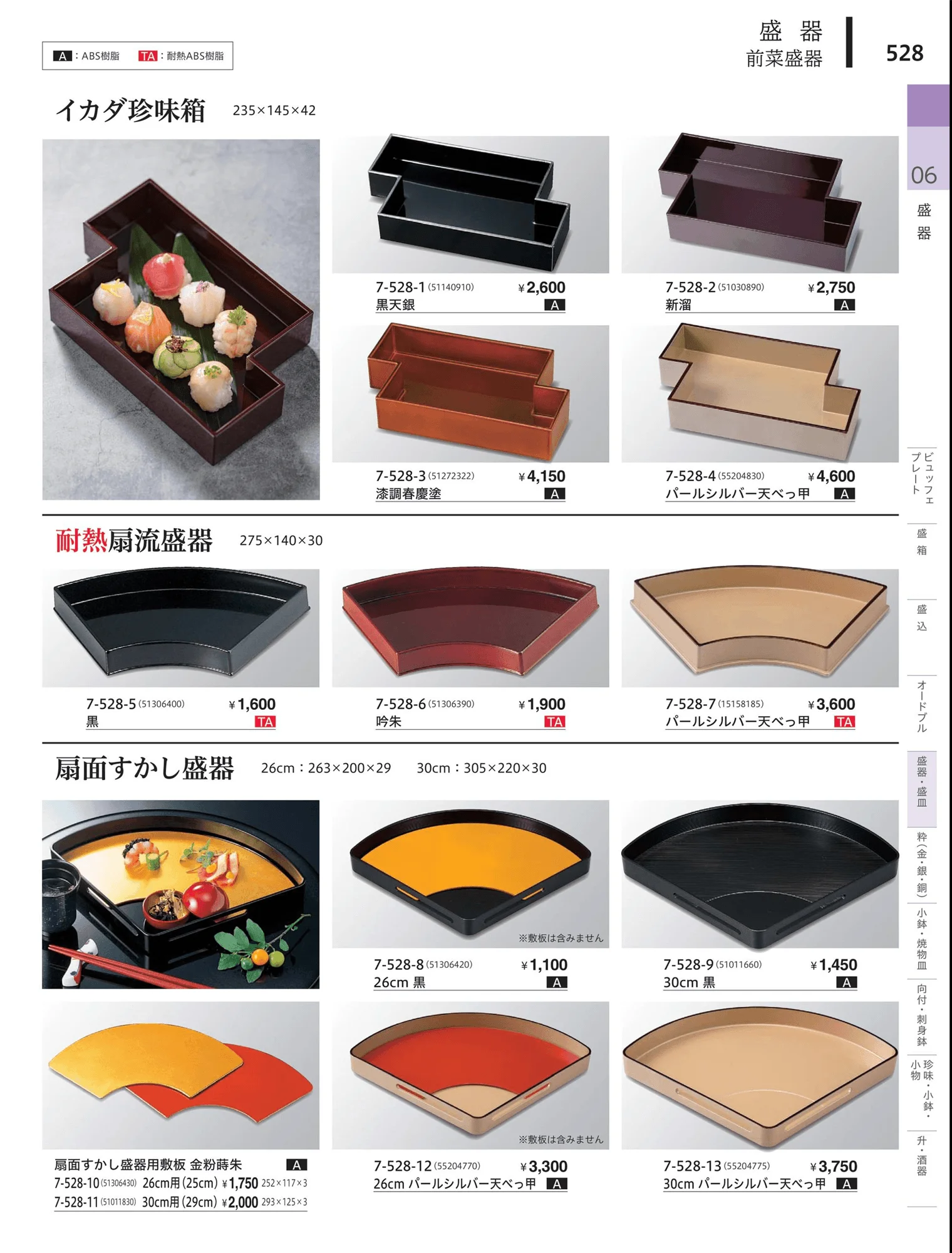 やすらぎvol.34・ページ番号528・前菜珍味皿・前菜盛皿