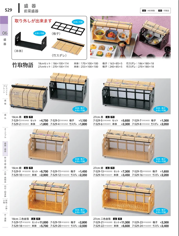 演出盛器 ページ529