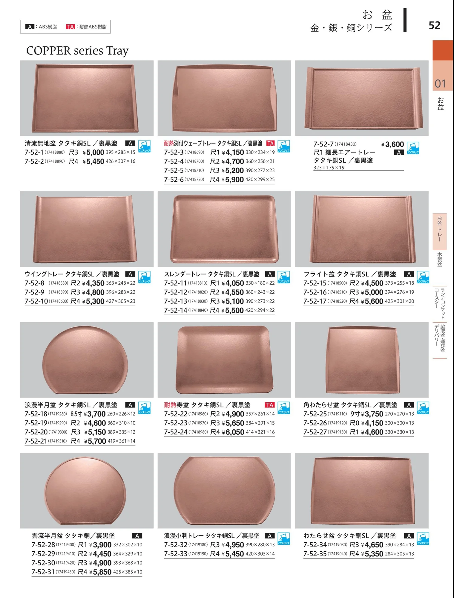 やすらぎvol.34・ページ番号52・盆・膳・掘りシリーズ