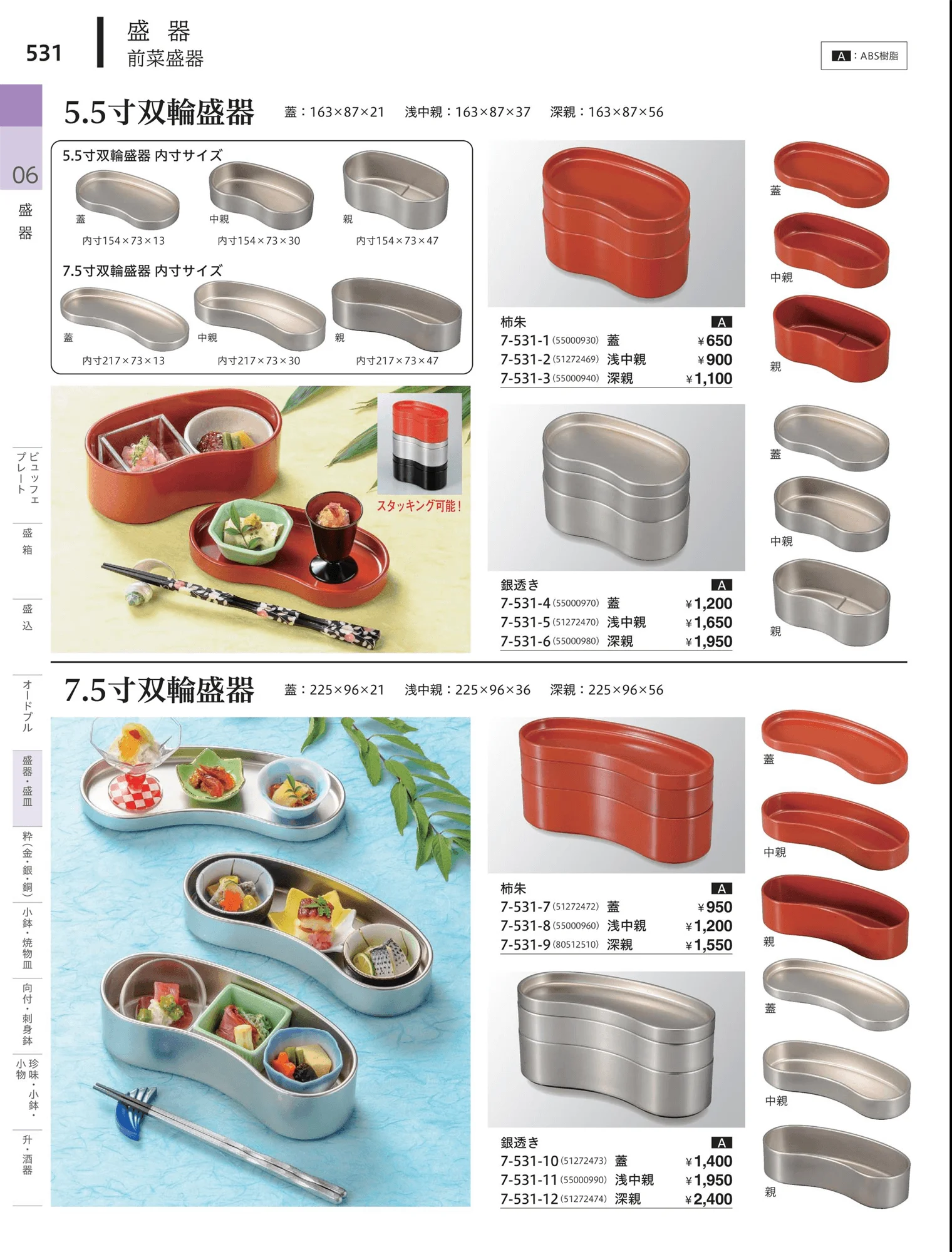 やすらぎvol.34・ページ番号531・演出盛器