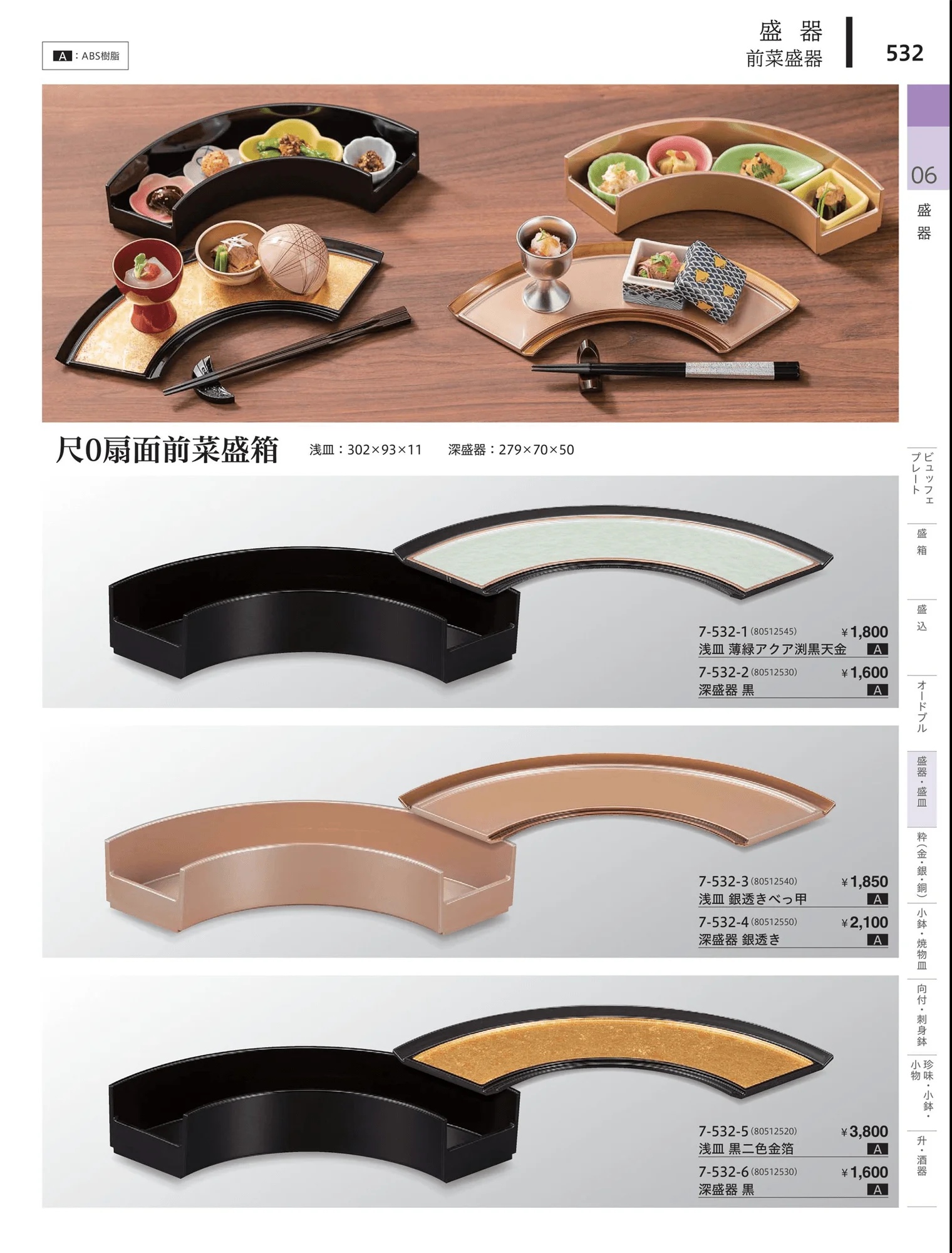 やすらぎvol.34・ページ番号532・演出盛器