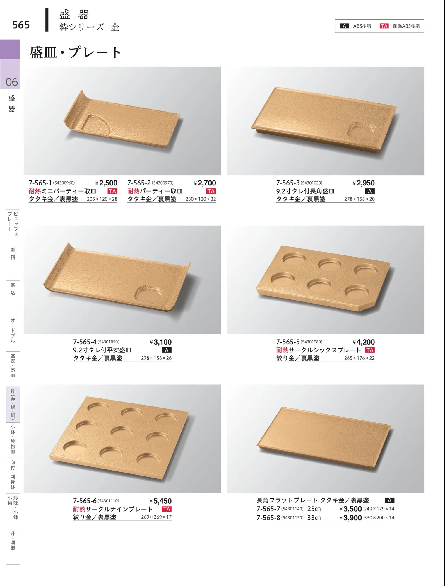 やすらぎvol.34・ページ番号565・竹製・銘々シリーズ