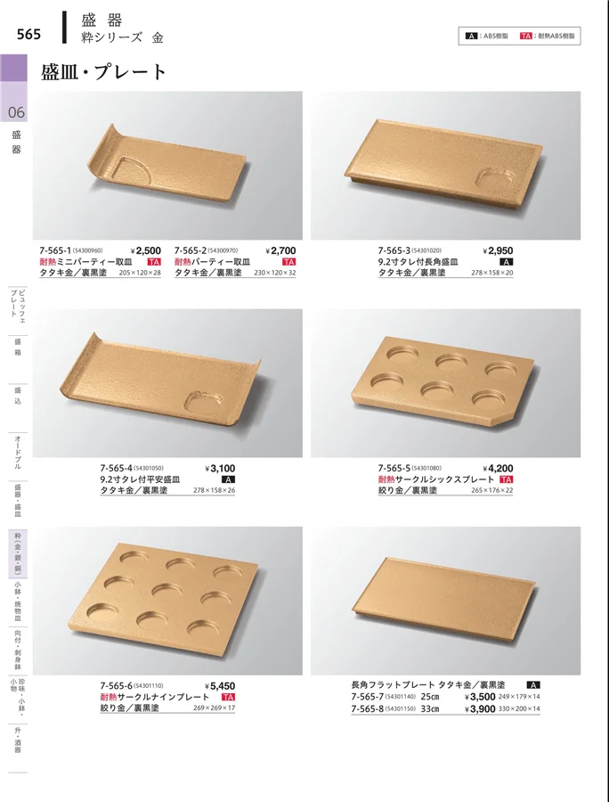 竹製・銘々シリーズ ページ565