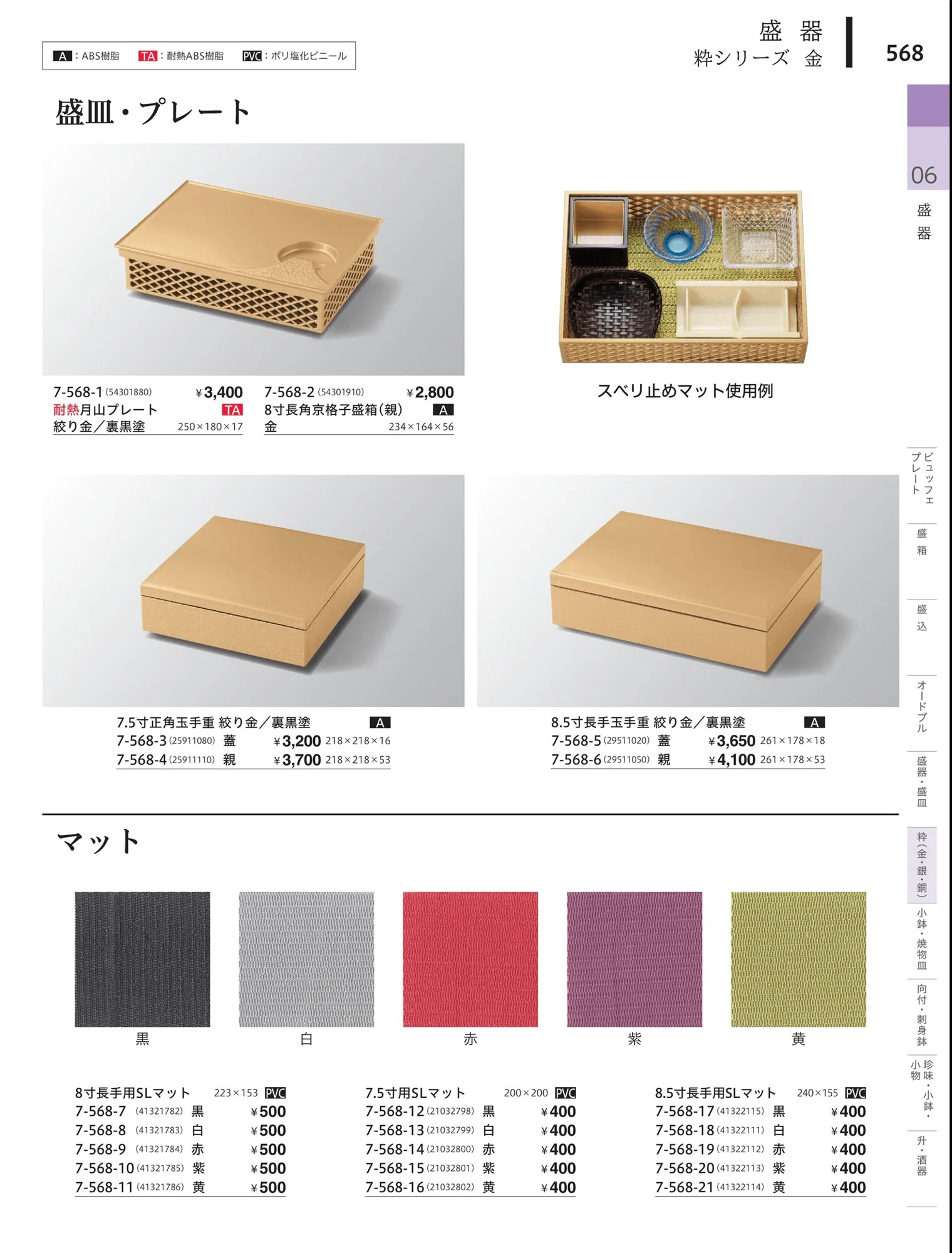 やすらぎvol.34・ページ番号568・竹製・銘々シリーズ