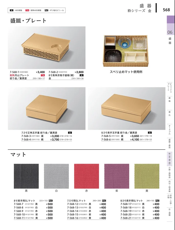 竹製・銘々シリーズ ページ568