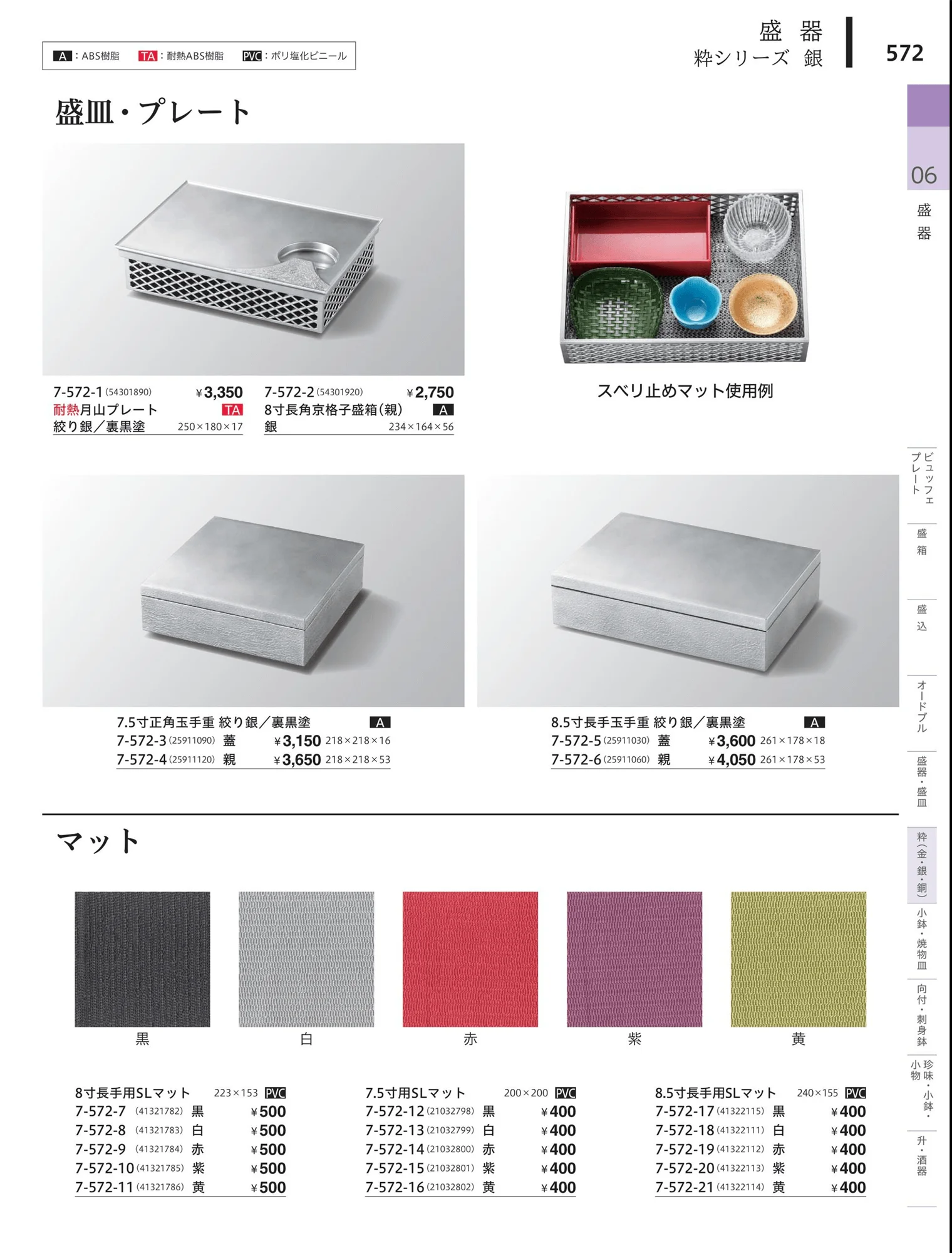 やすらぎvol.34・ページ番号572・竹製・銘々シリーズ