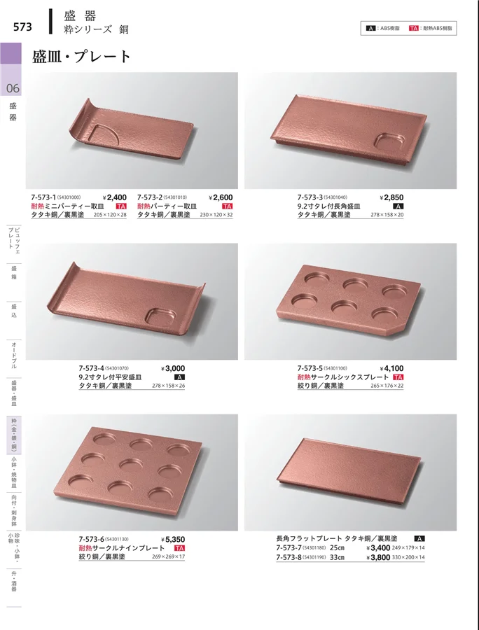 竹製・銘々シリーズ ページ573