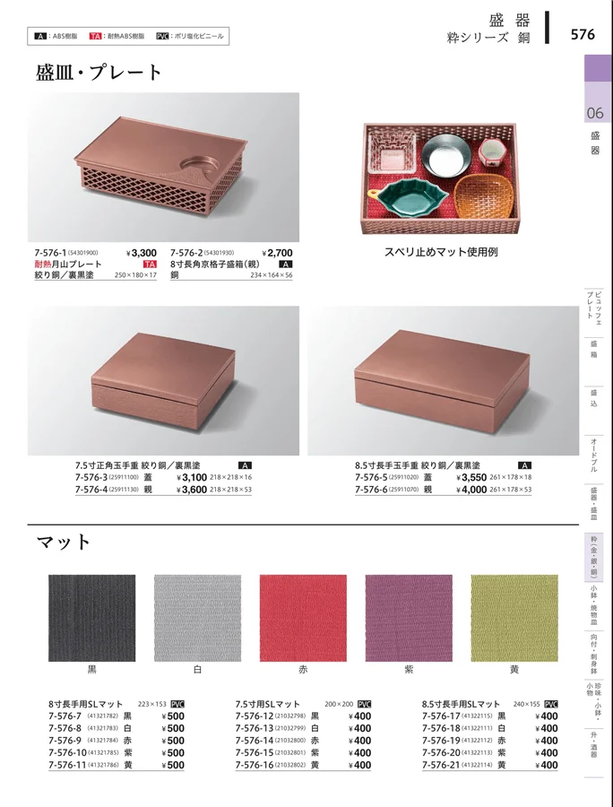 竹製・銘々シリーズ ページ576