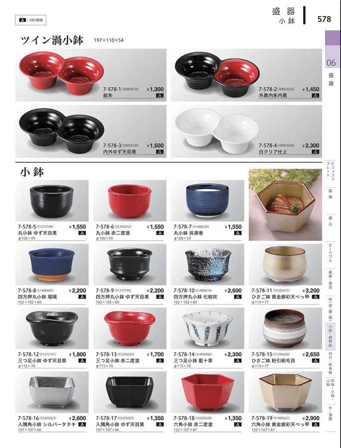 フラワーカップ ページ578