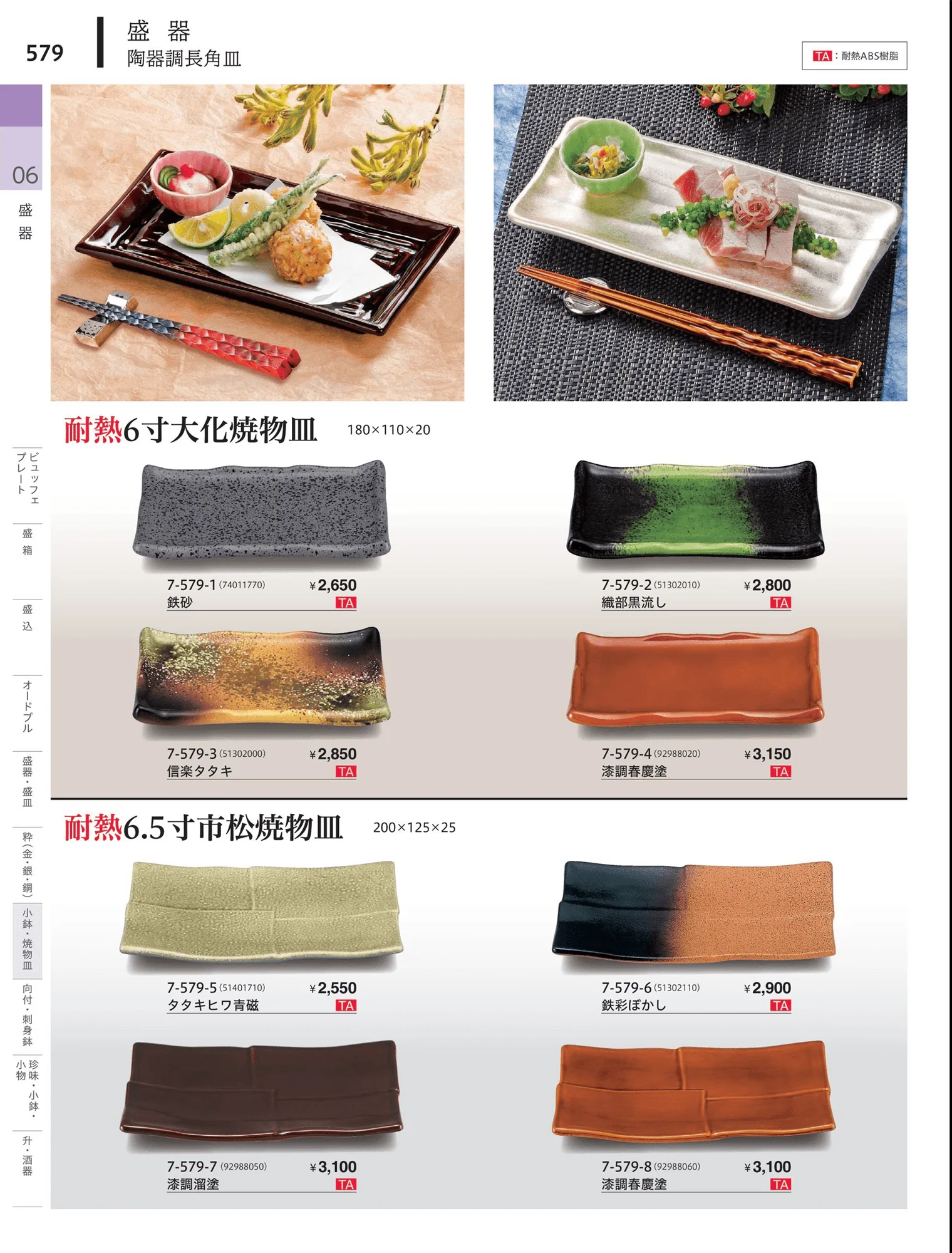 やすらぎvol.34・ページ番号579・小鉢（陶器類）