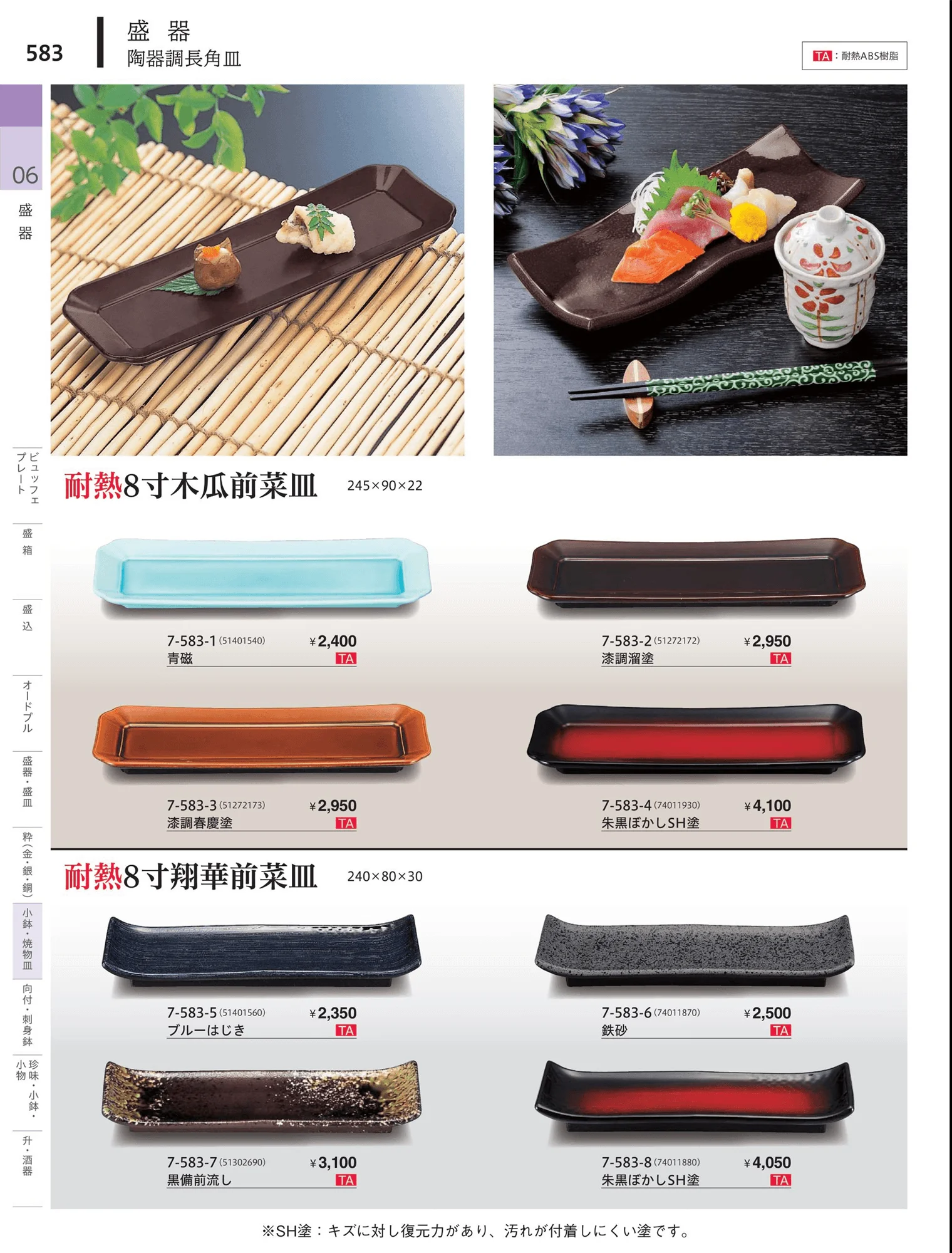 やすらぎvol.34・ページ番号583・小鉢（陶器類）