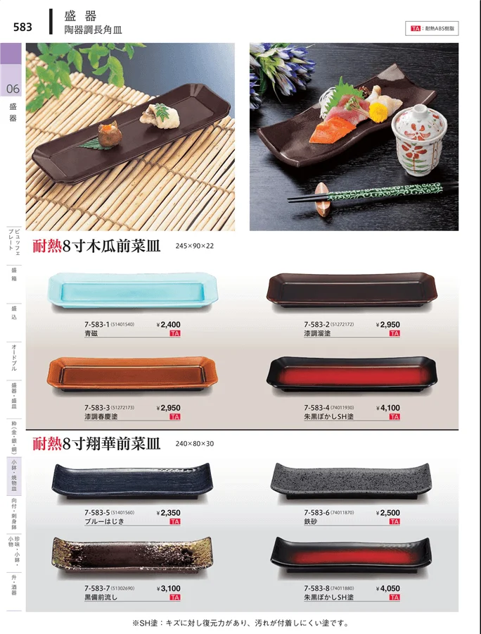 小鉢（陶器類） ページ583