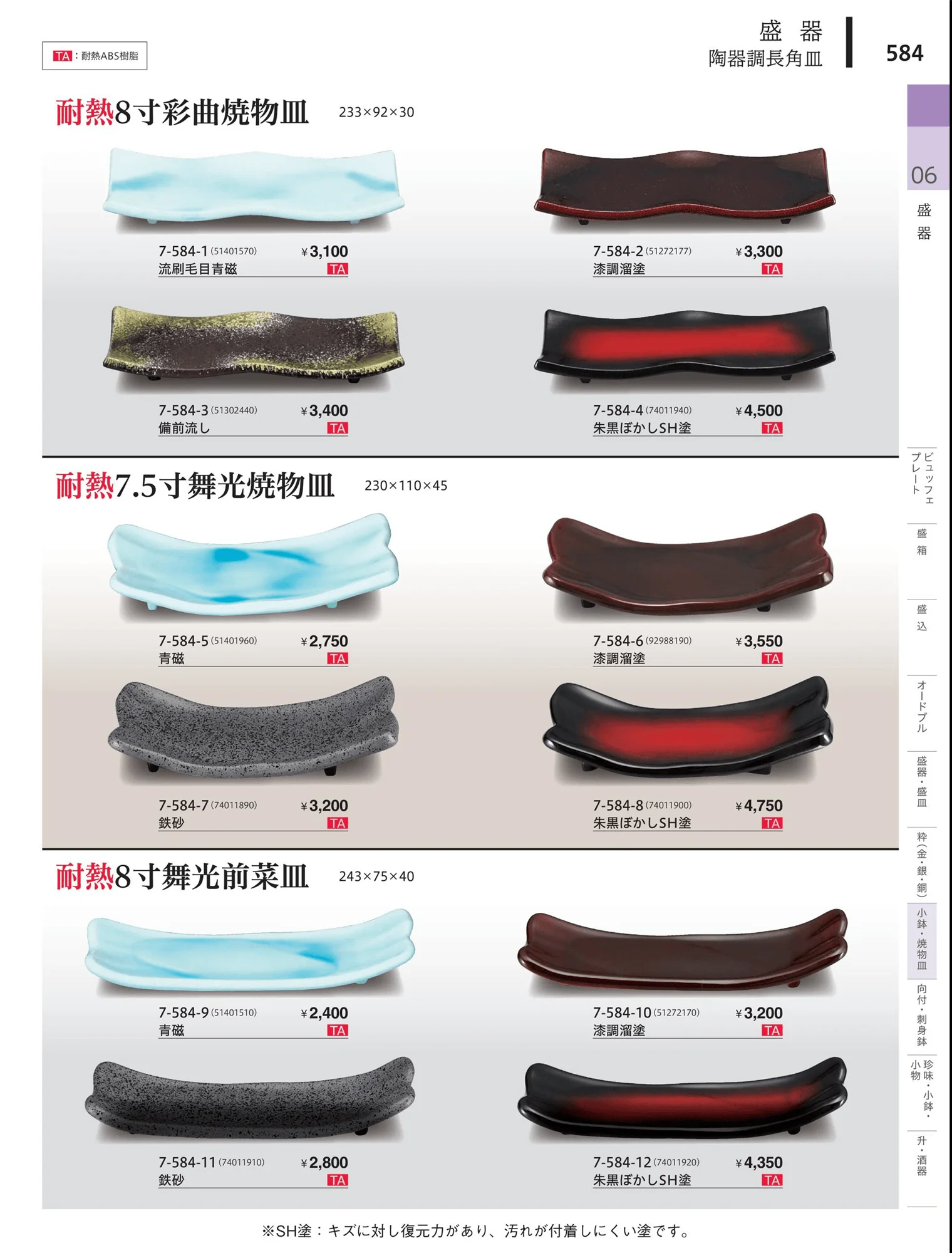 やすらぎvol.34・ページ番号584・小鉢（陶器類）