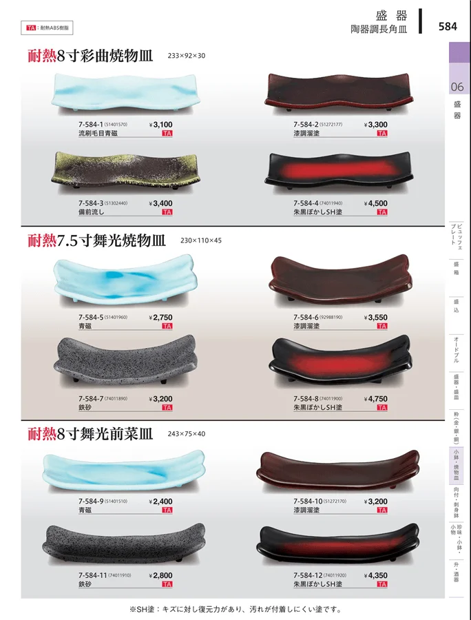 小鉢（陶器類） ページ584