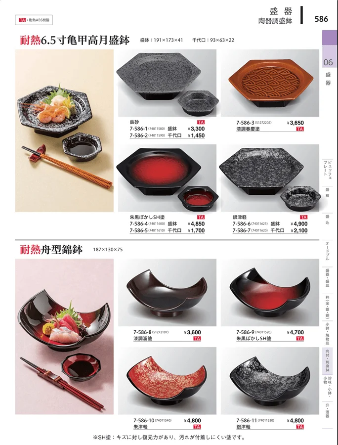 向付・刺身鉢 ページ586