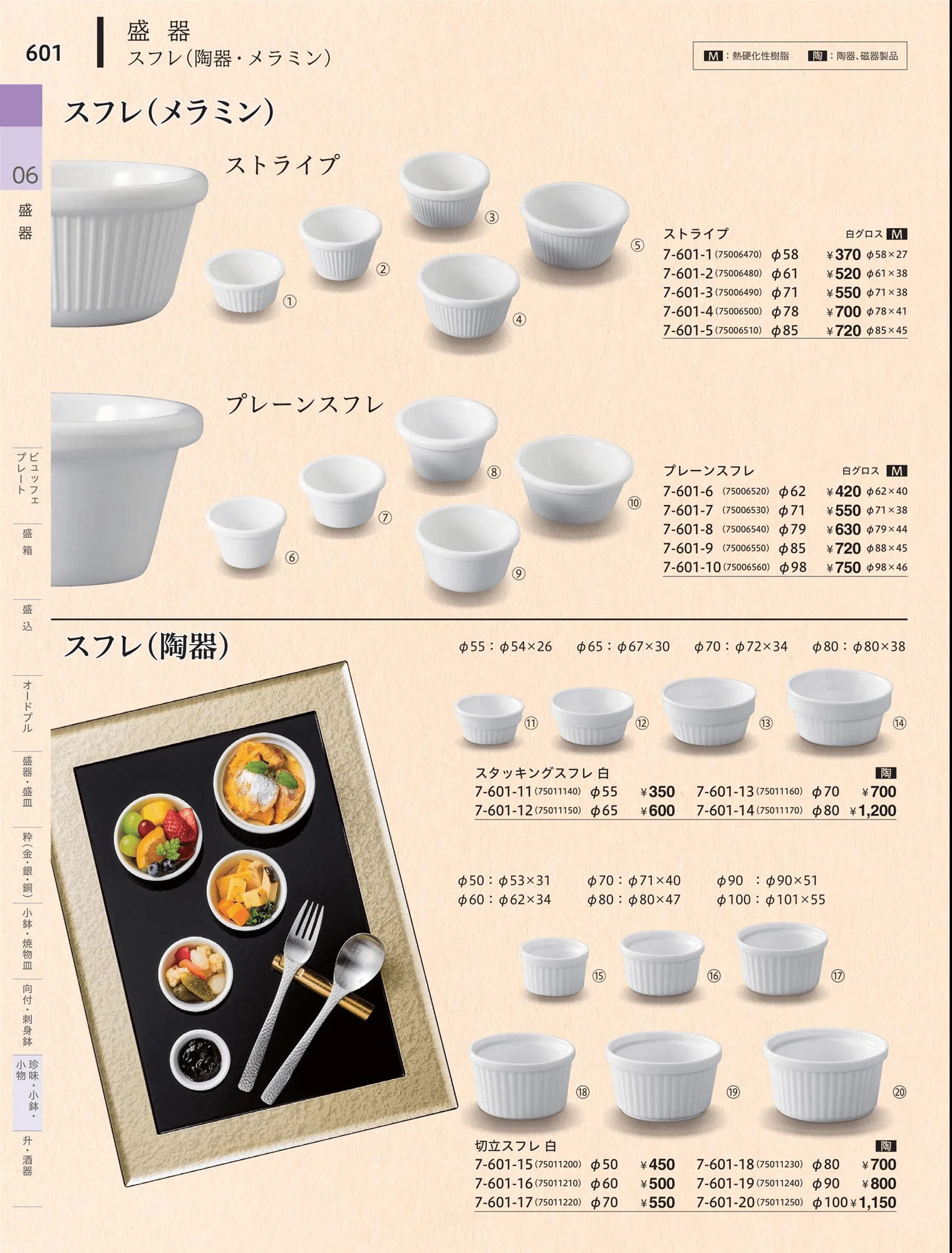 やすらぎvol.34・ページ番号601・スフレ