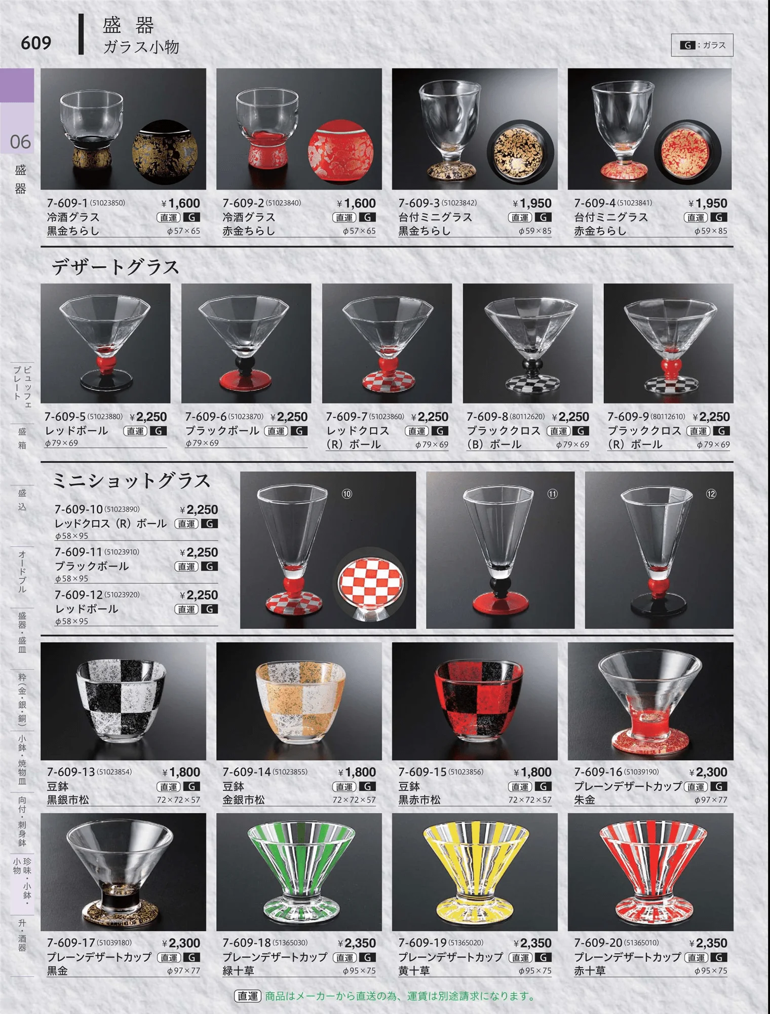 やすらぎvol.34・ページ番号609・珍味（木製・陶器）