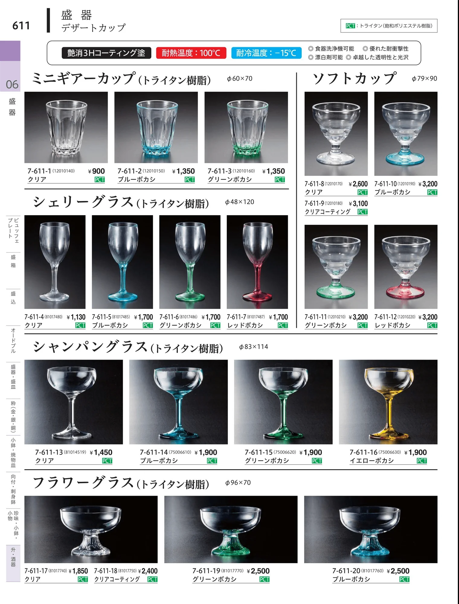 やすらぎvol.34・ページ番号611・珍味（木製・陶器）