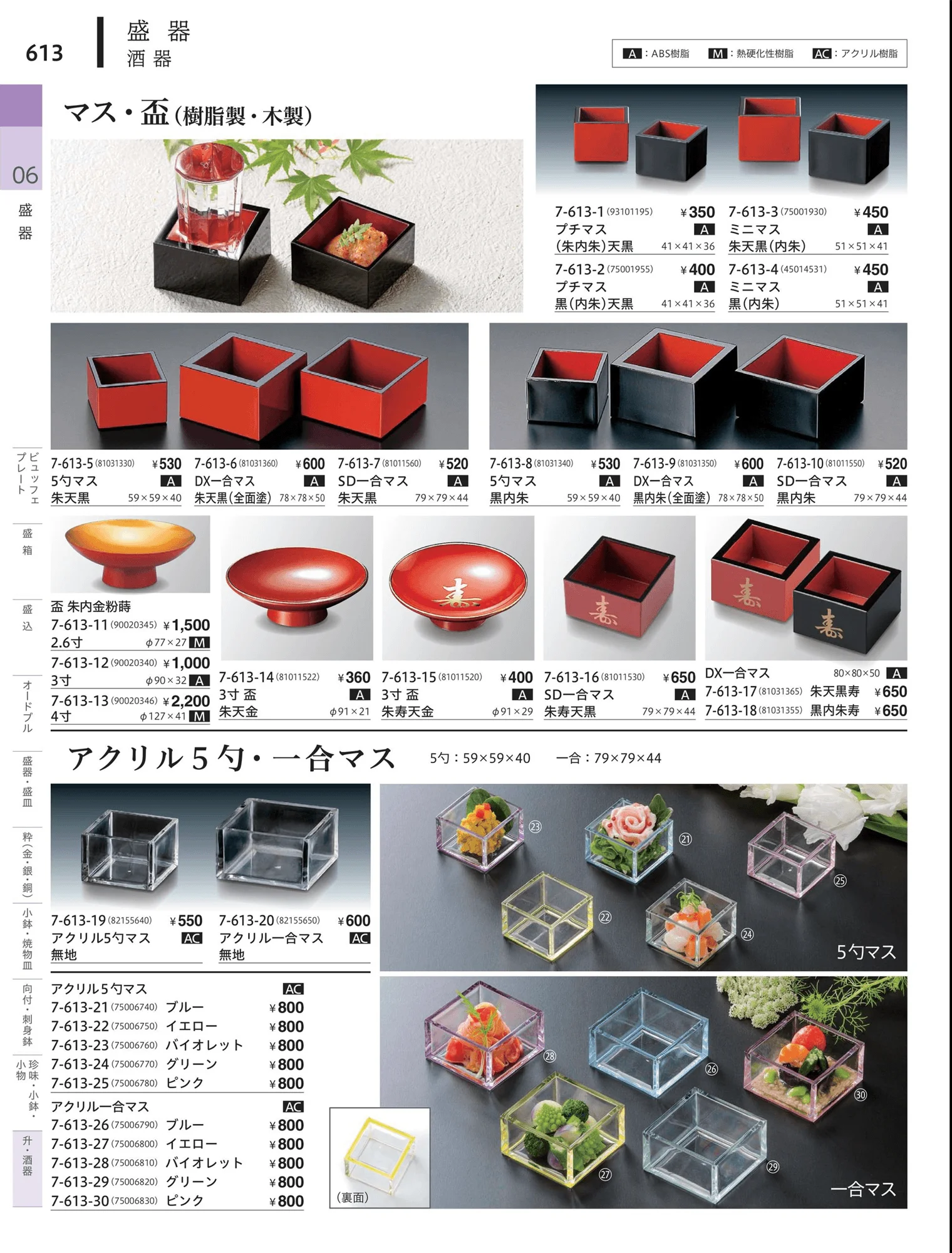 やすらぎvol.34・ページ番号613・片ガ・透し小物