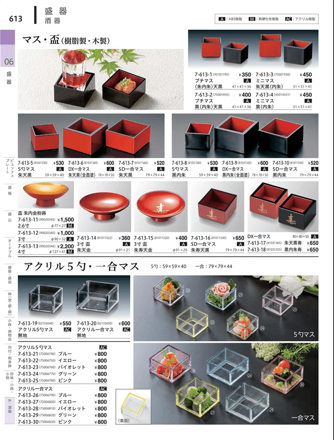片ガ・透し小物 ページ613