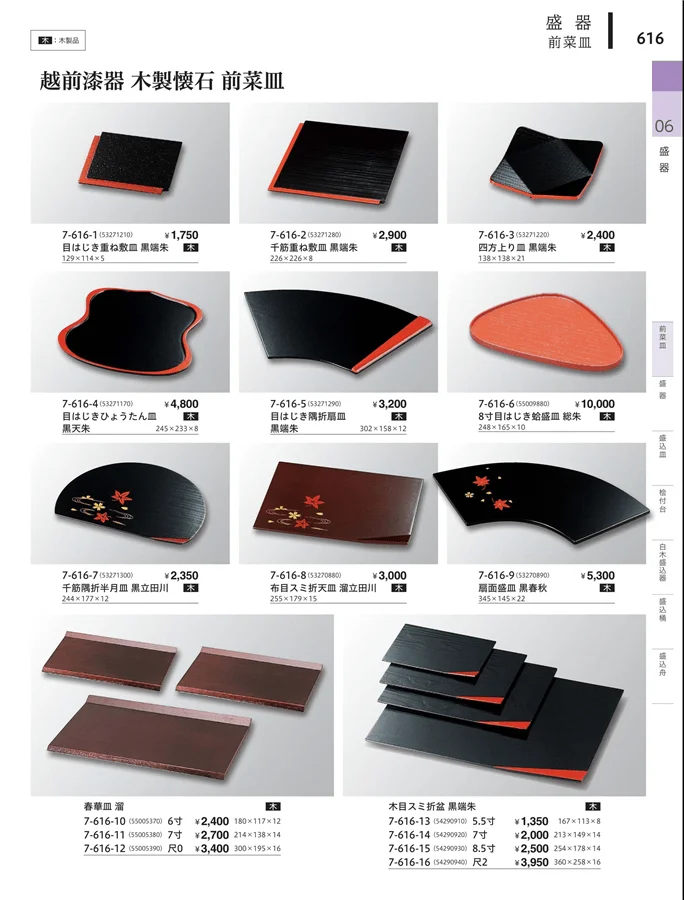 木製器 ページ616