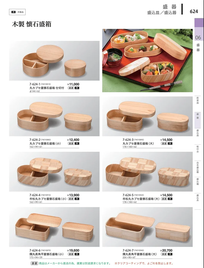 盛器 ページ624