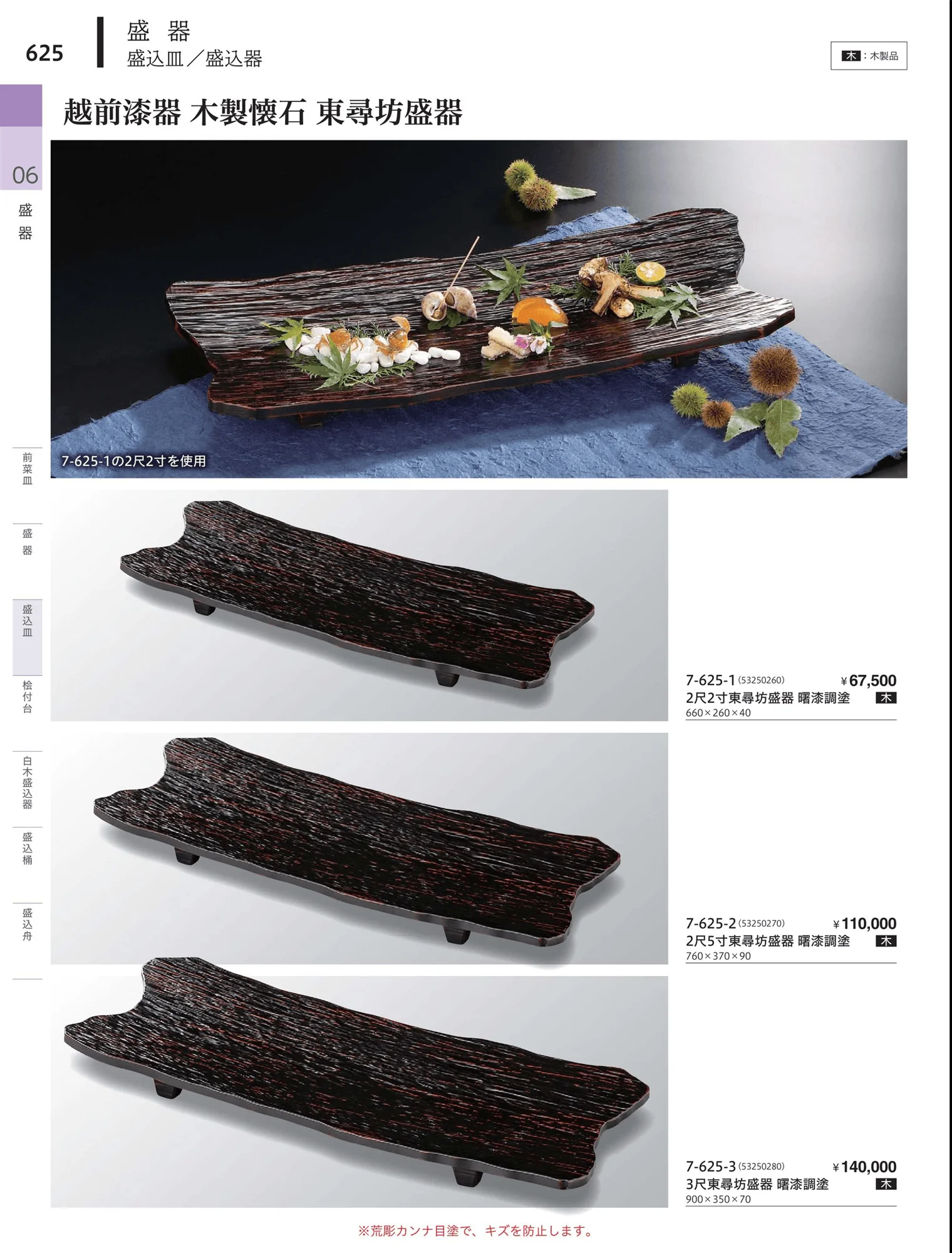 やすらぎvol.34・ページ番号625・盛込