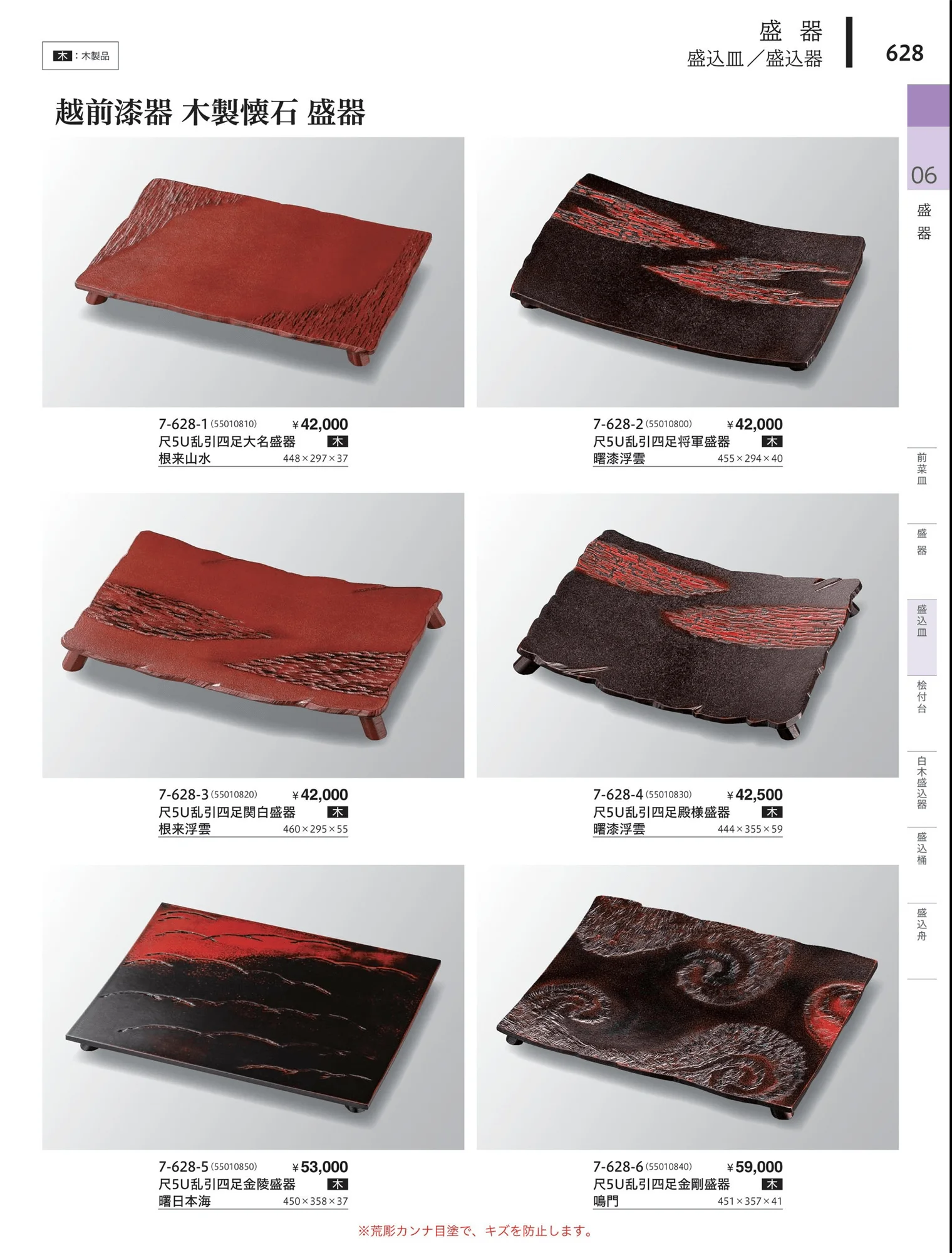 やすらぎvol.34・ページ番号628・盛込