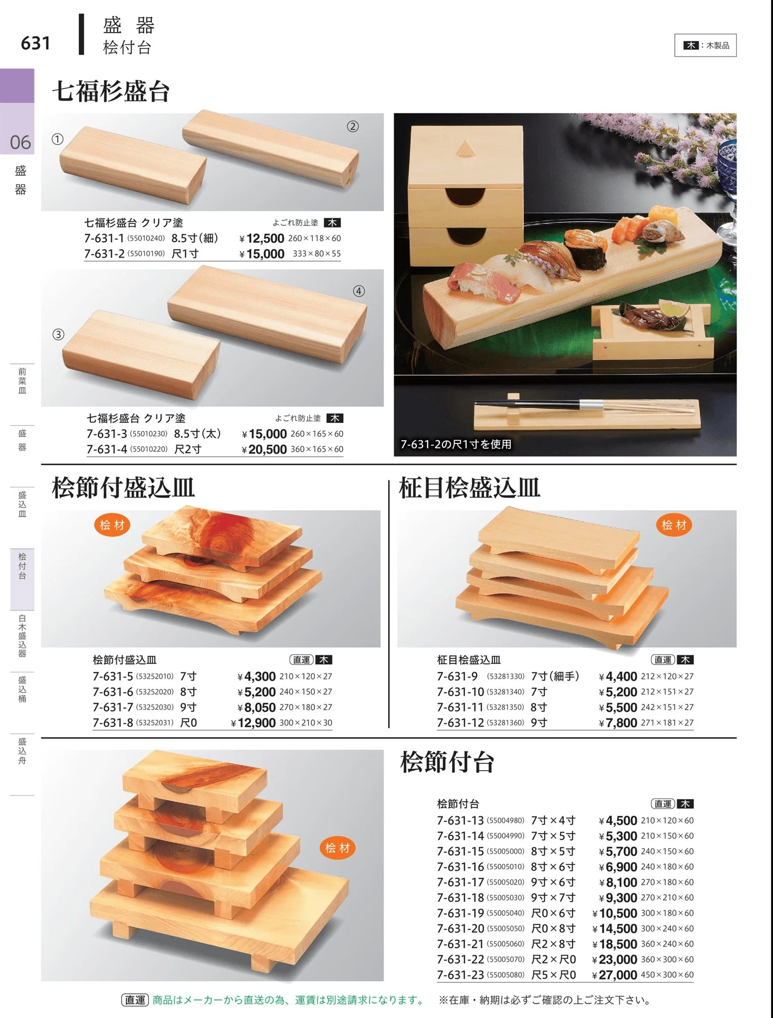 やすらぎvol.34・ページ番号631・焼台・日本造品