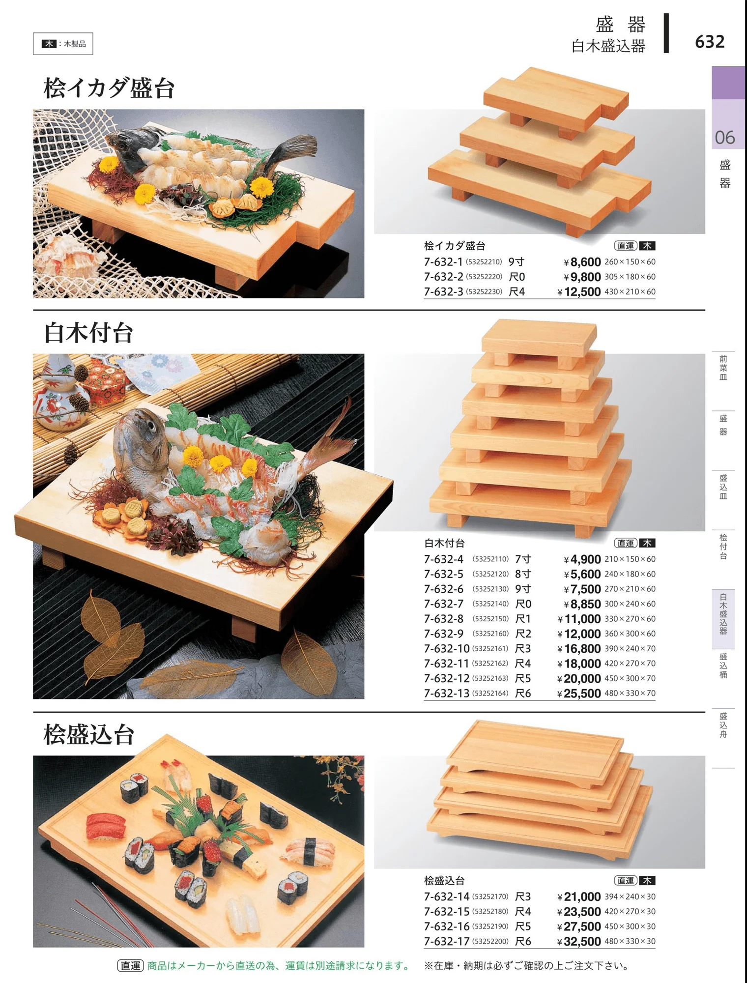 やすらぎvol.34・ページ番号632・焼台・日本造品