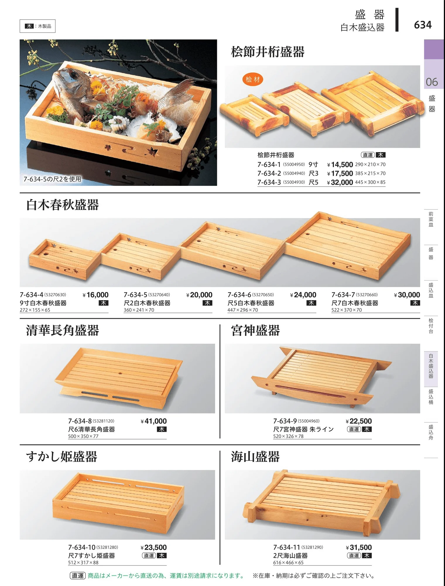 やすらぎvol.34・ページ番号634・焼台・日本造品