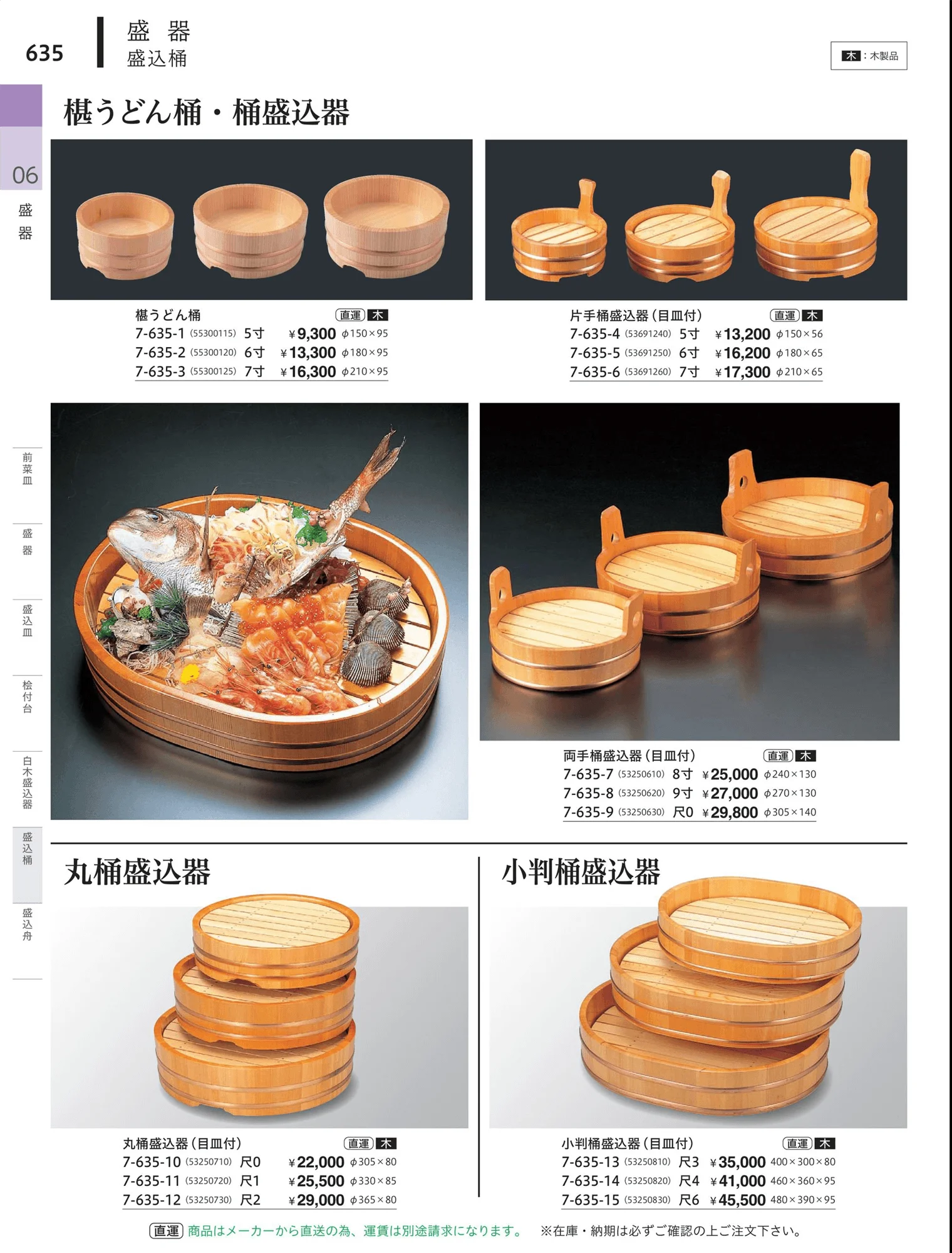 やすらぎvol.34・ページ番号635・盛込椀