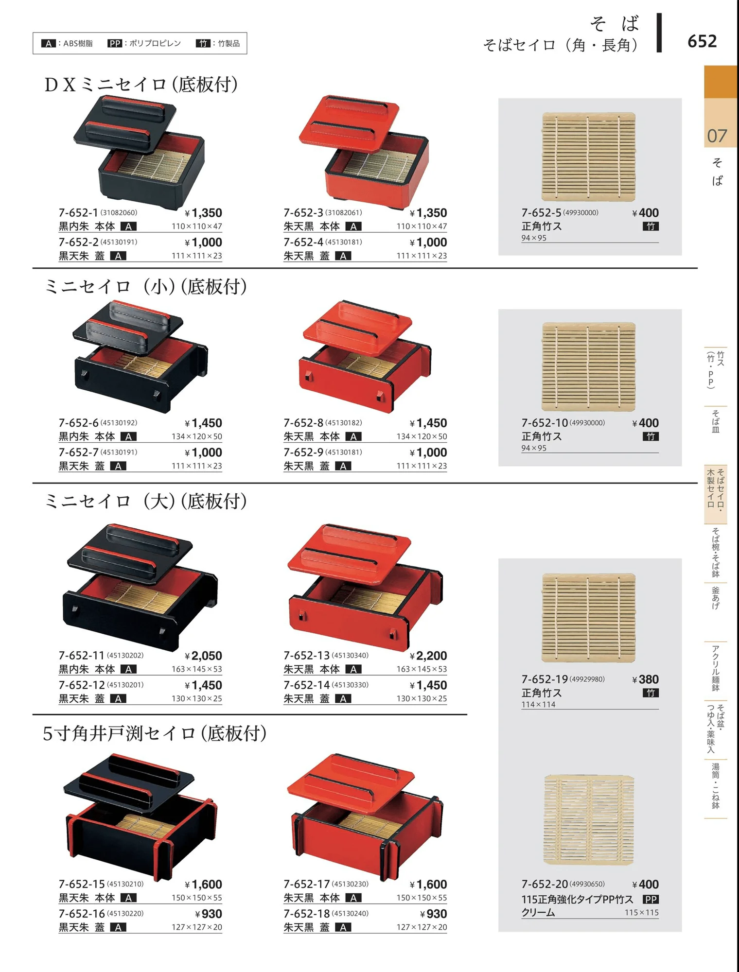 やすらぎvol.34・ページ番号652・角・長角・丸