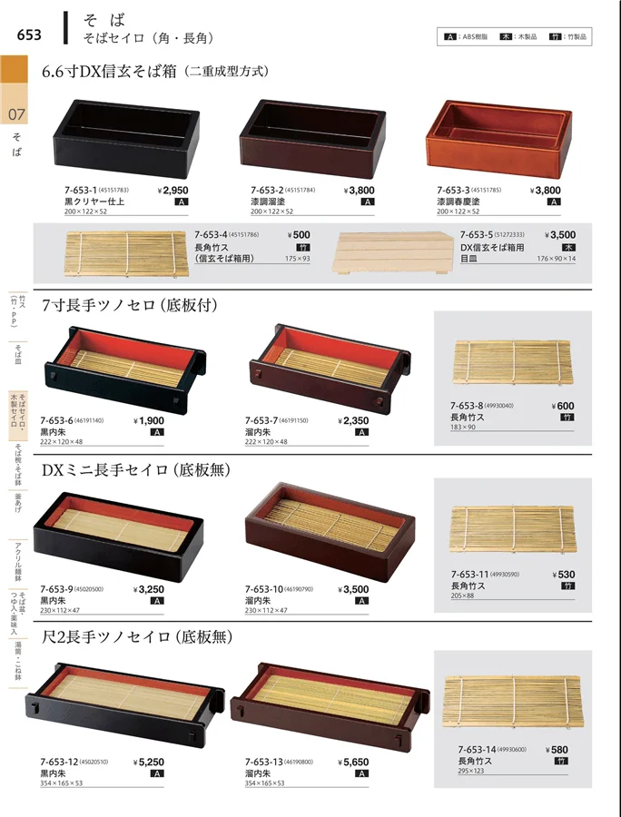 角・長角・丸 ページ653