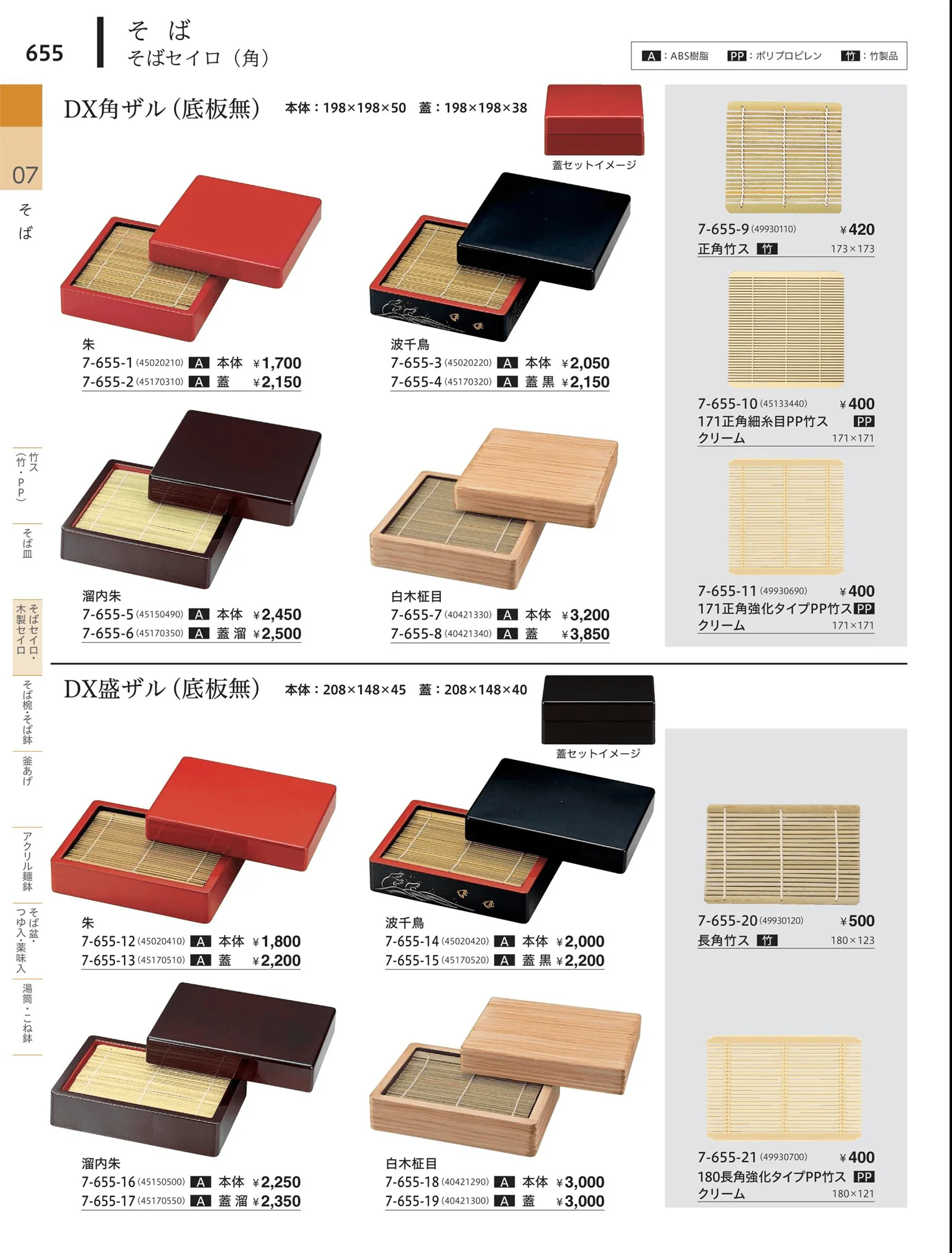 やすらぎvol.34・ページ番号655・角・長角・丸