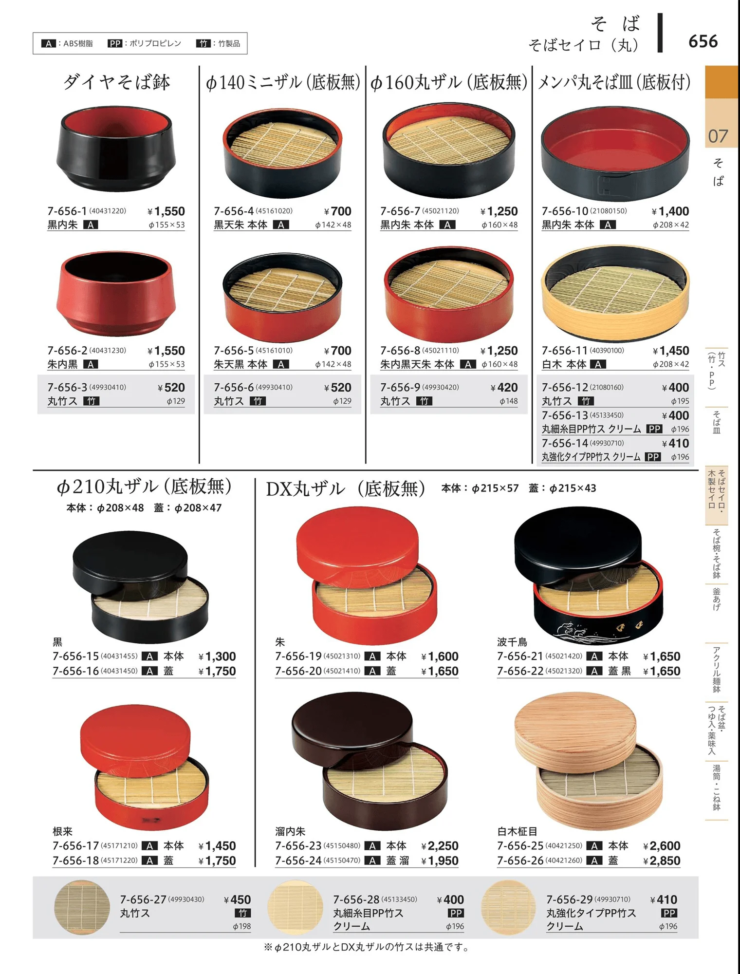 やすらぎvol.34・ページ番号656・角・長角・丸