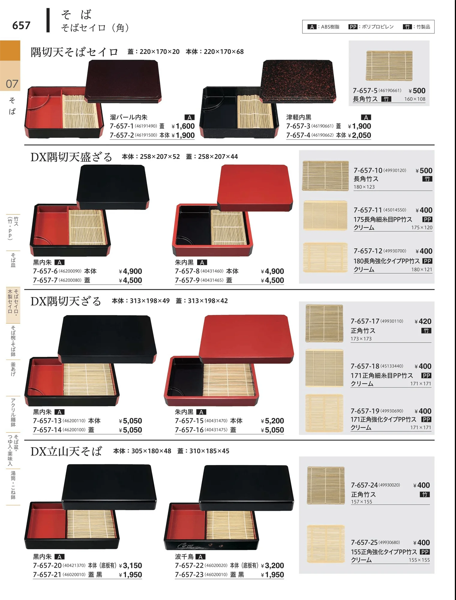 やすらぎvol.34・ページ番号657・角・長角・丸