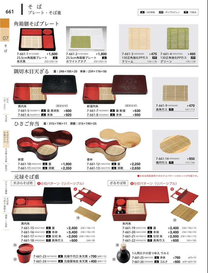 そば弁当・そば器 ページ661