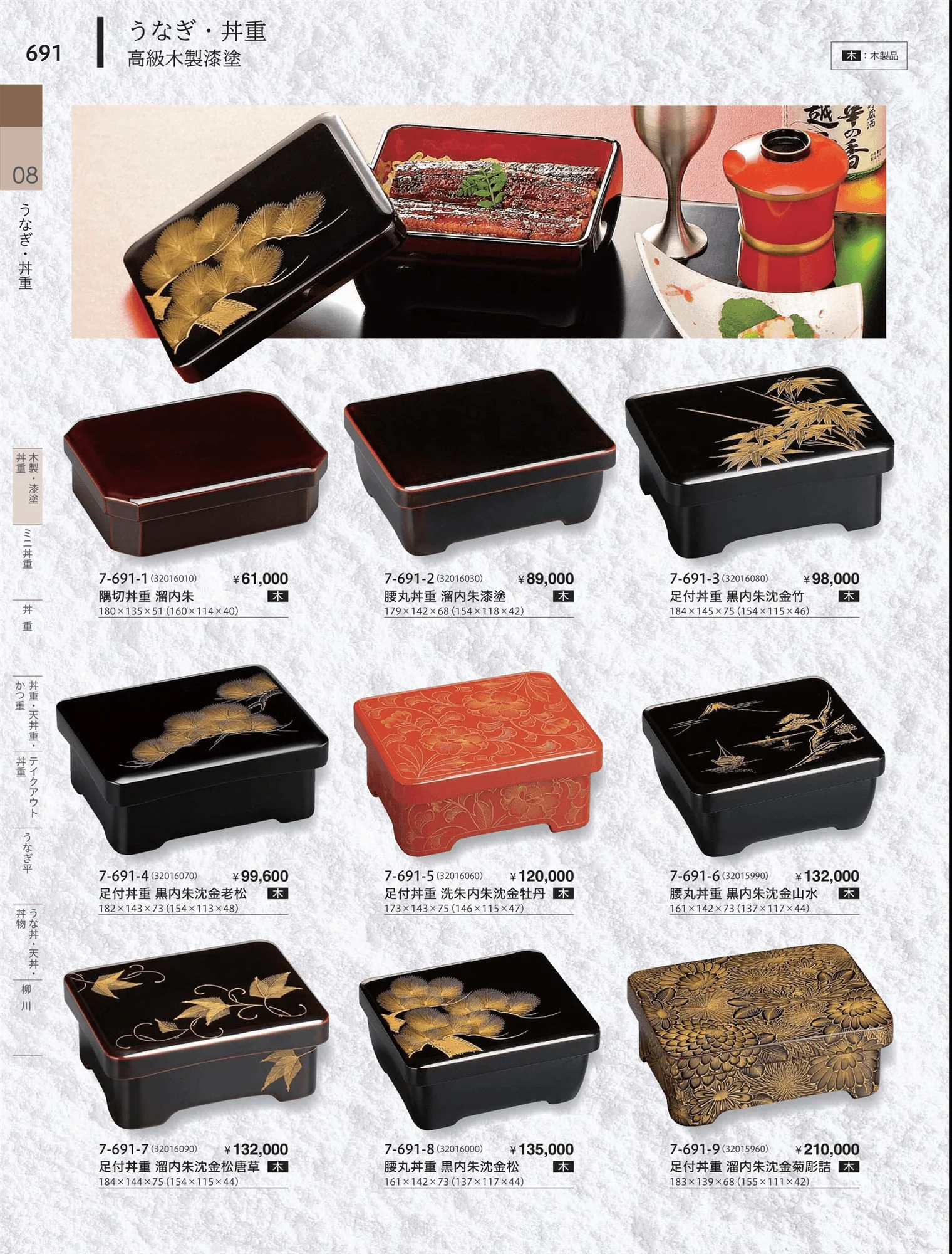 やすらぎvol.34・ページ番号691・木製・珍味弁当