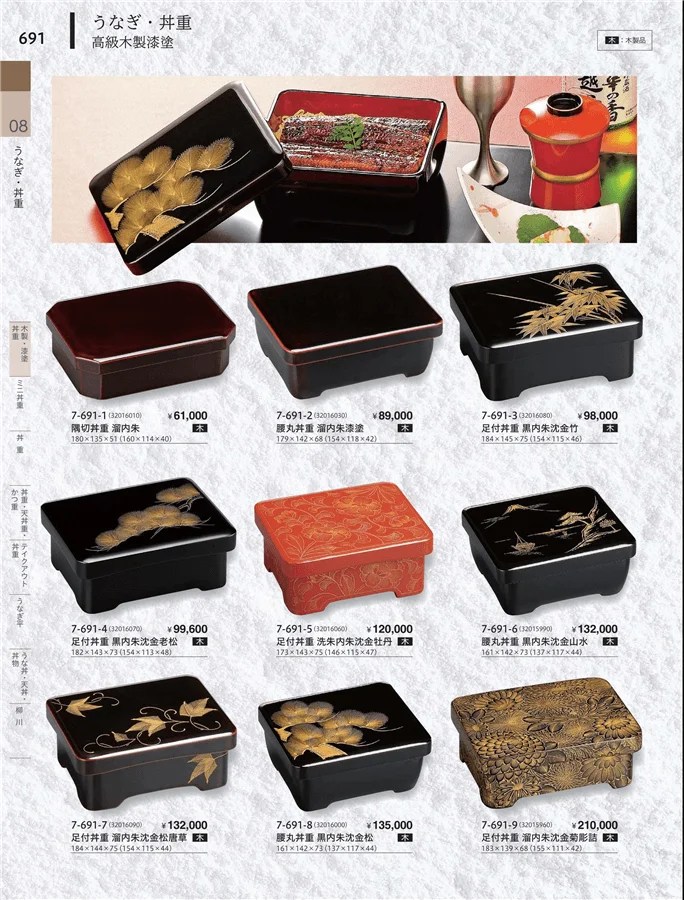 木製・珍味弁当 ページ691