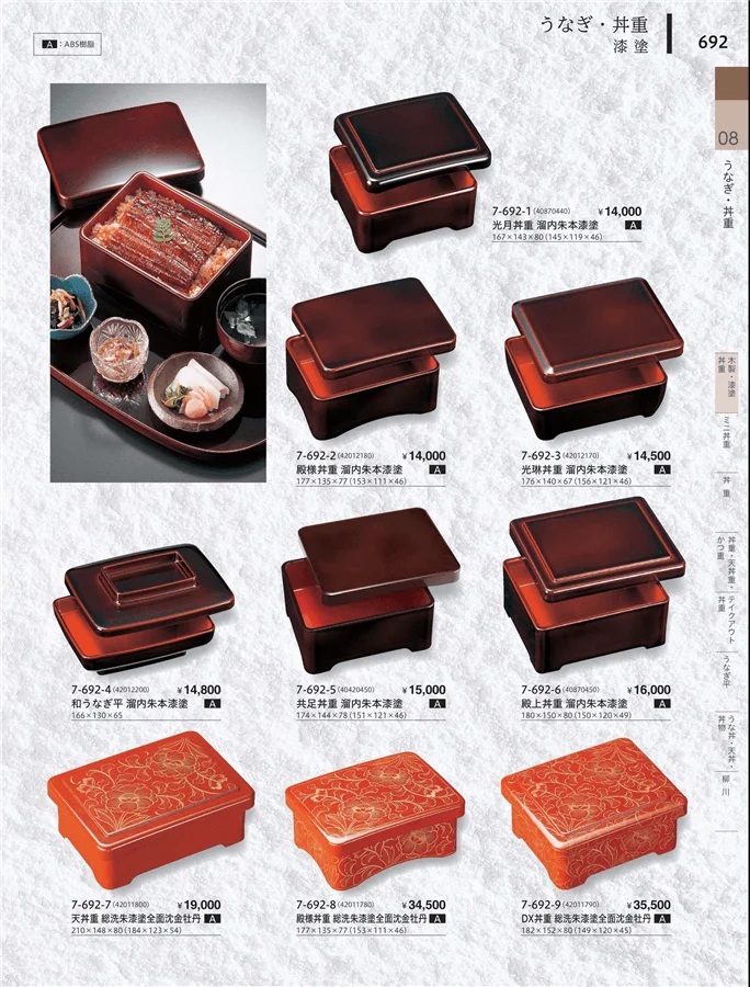 木製・珍味弁当 ページ692