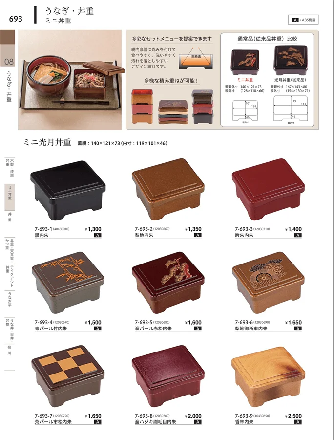 ミニ弁当 ページ693