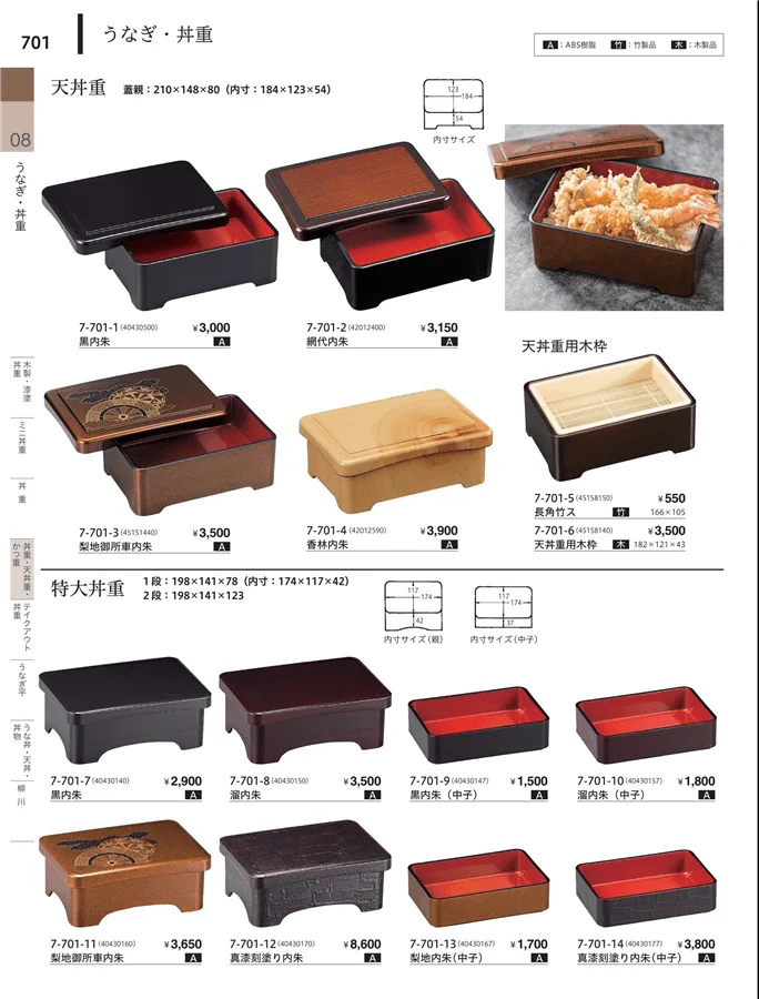 ミニ弁当 ページ701