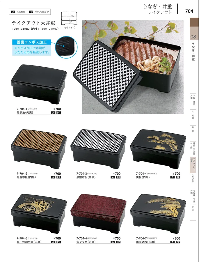 テイクアウト弁当 ページ704