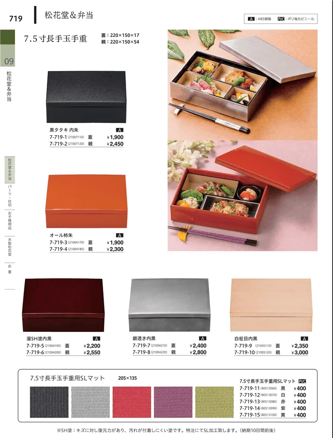 松花堂・弁当・キッズ用品 ページ719