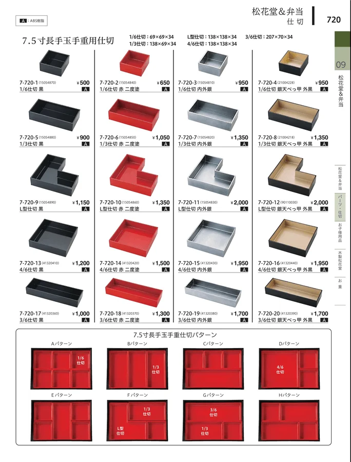 松花堂・弁当・キッズ用品 ページ720