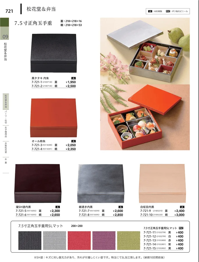 松花堂・弁当・キッズ用品 ページ721